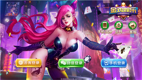 金雞娛樂(lè)棋牌 v6.1.0 1