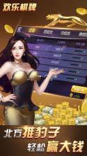 歡樂棋牌APP v5.1.1 2