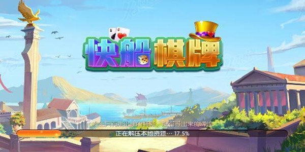 快船棋牌 v6.1.0 0