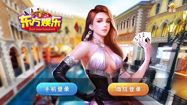 東方棋牌手游合集 v5.1.2 1