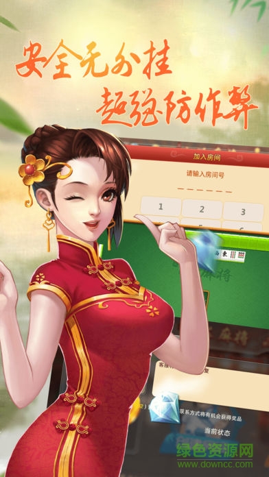 江蘇麻將手機(jī)版 v6.1.0 0