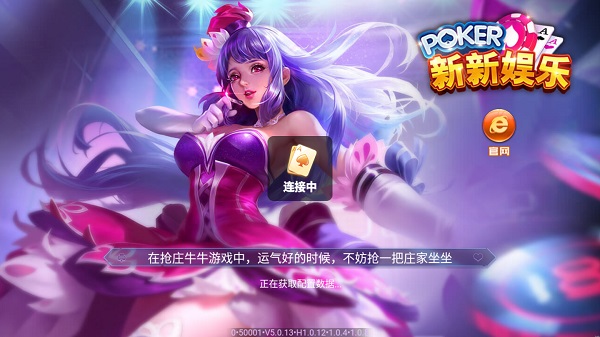 新新娛樂棋牌 v6.1.0 0