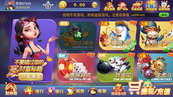 新新娛樂棋牌 v6.1.0 2