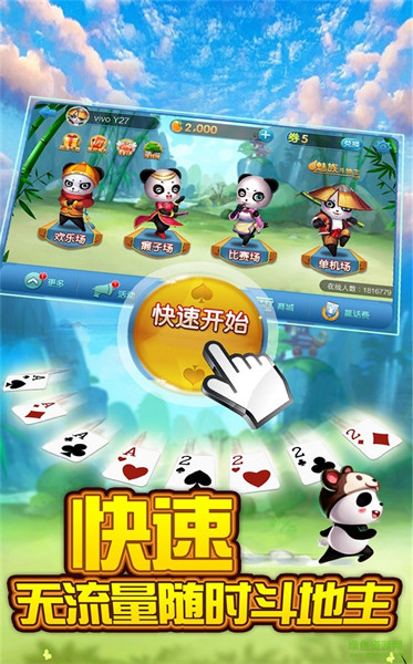 魅族斗地主真人版 v6.1.0 3