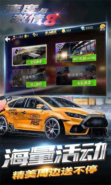 速度與激情8手游 v1.23官方安卓版 2