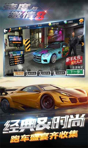 速度與激情8手游 v1.23官方安卓版 3
