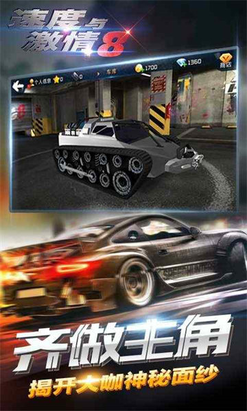 速度與激情8手游 v1.23官方安卓版 4