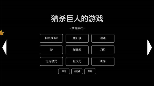 獵殺巨人的游戲最新版本 v1.112.1 安卓漢化版 3