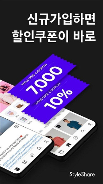 StyleShare(時(shí)尚社交神器)iphone版 v3.109.1 蘋(píng)果手機(jī)版 1