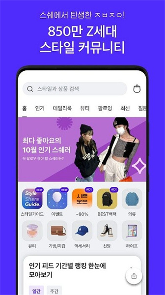 StyleShare(時(shí)尚社交神器)iphone版 v3.109.1 蘋(píng)果手機(jī)版 2