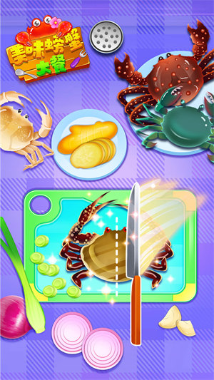 美味螃蟹大餐烹飪制作 v8.0.1 安卓版 0