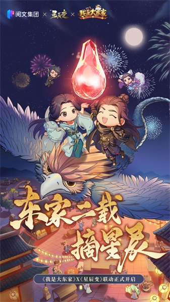 我是大東家蘋果版0