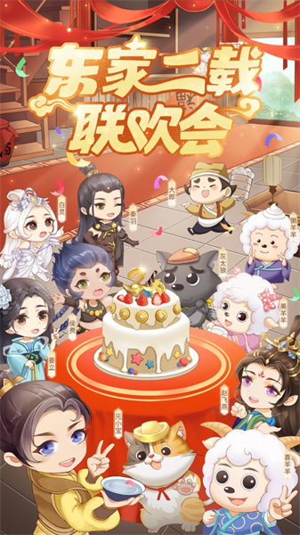 我是大東家蘋果版3