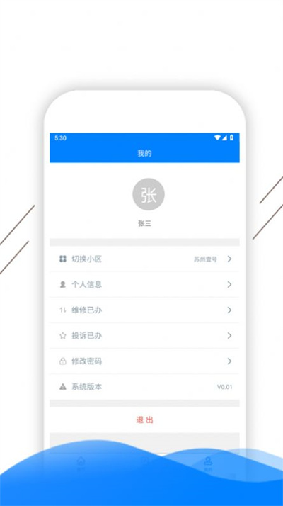 凱盛智慧物業(yè) v1.0.0 3