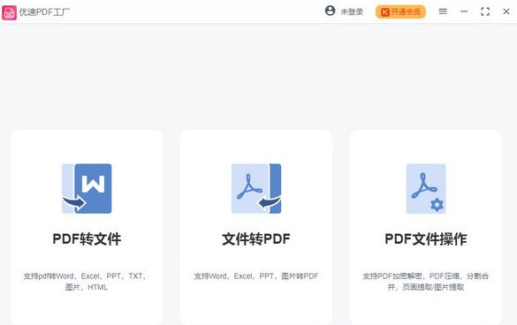 優(yōu)速PDF工廠 v1.2.1.1 0
