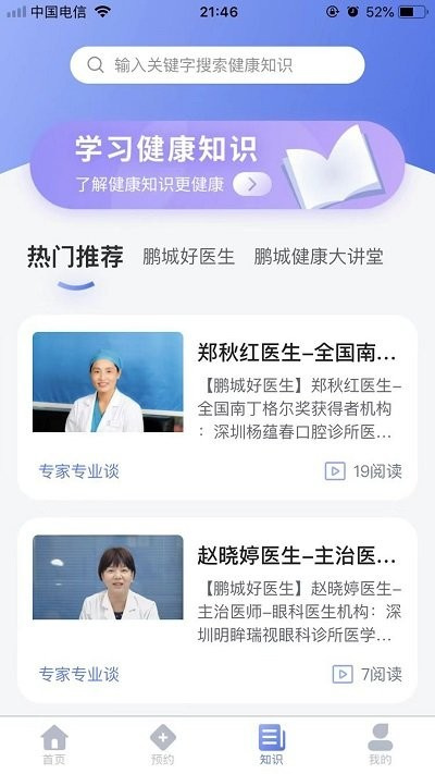 預(yù)約咨詢專家 v1.0.0 3