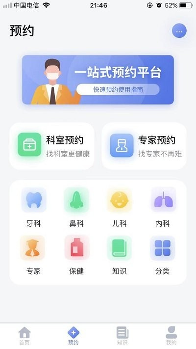 預(yù)約咨詢專家 v1.0.0 1