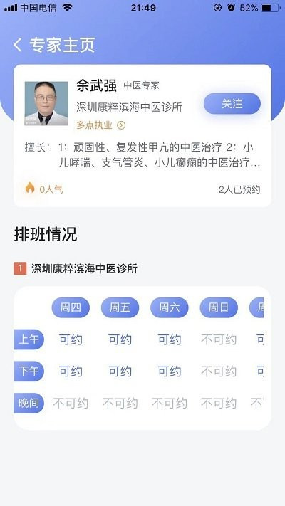 預(yù)約咨詢專家 v1.0.0 2