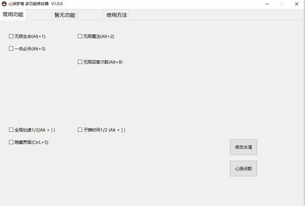 心淵夢(mèng)境多功能修改器 v1.0.0 0