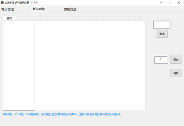 心淵夢(mèng)境多功能修改器 v1.0.0 1