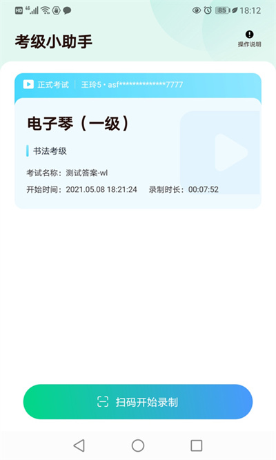 考級(jí)小助手 v1.1.0 1