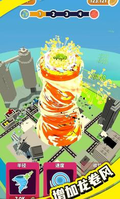 龍卷風(fēng)進(jìn)化 v0.4.4 安卓版 2