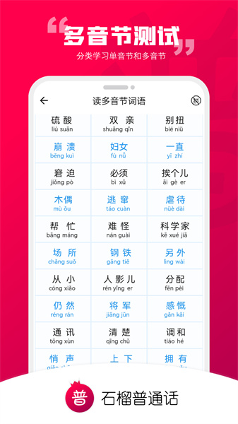 石榴普通話 v1.5.36 最新版 2
