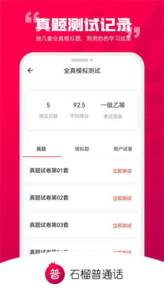 石榴普通話 v1.5.36 最新版 4