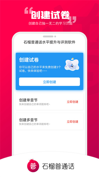 石榴普通話 v1.5.36 最新版 1