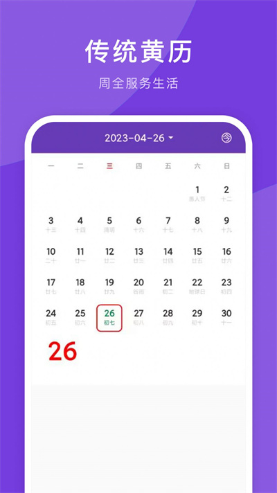365最全萬(wàn)年歷 v1.0.1 1