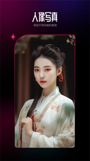 AI百變相機(jī) v2.0.8 2