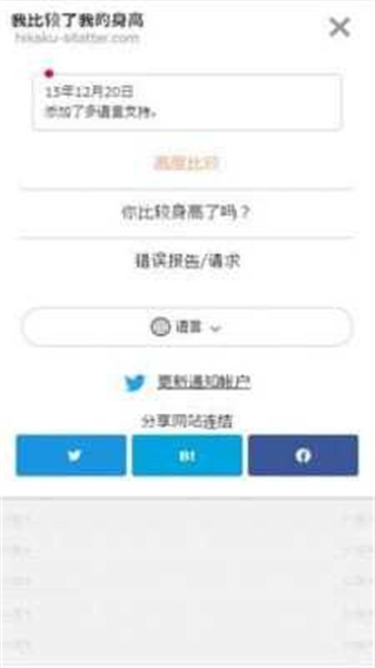 身高模擬器 v1.4.5 安卓版 1