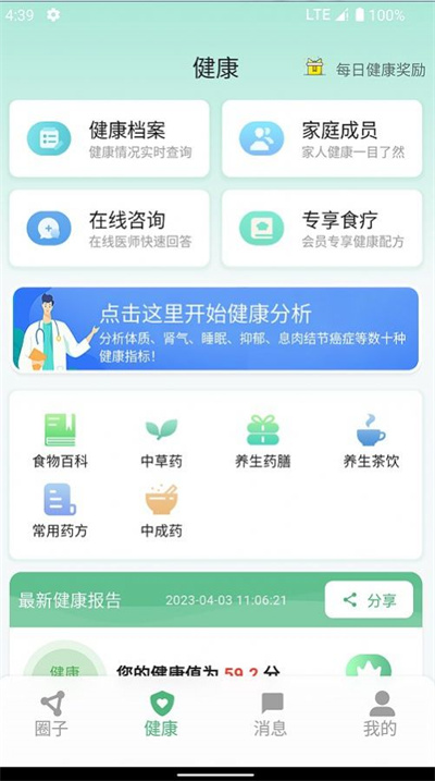生生健康 v1.2.20 3