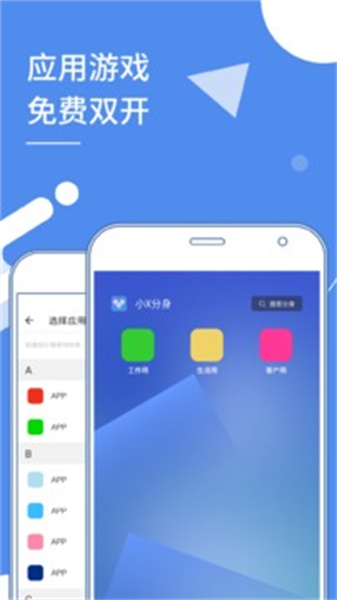 小X分身 v31.6 最新版 3