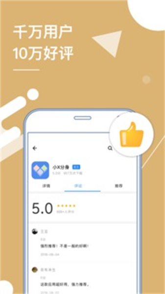 小X分身 v31.6 最新版 2