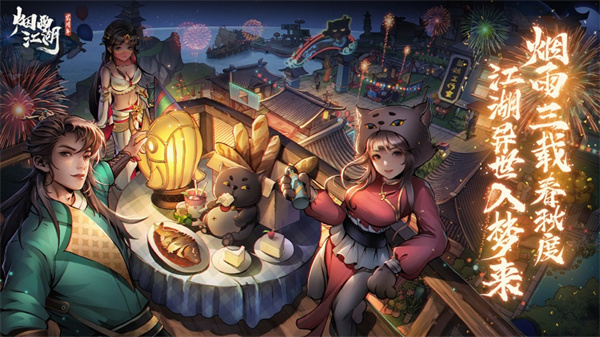 煙雨江湖蘋(píng)果版 v1.124.47421 iphone版 3