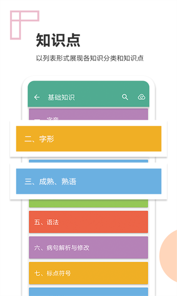 中考語文通app4