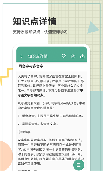 中考語文通app1