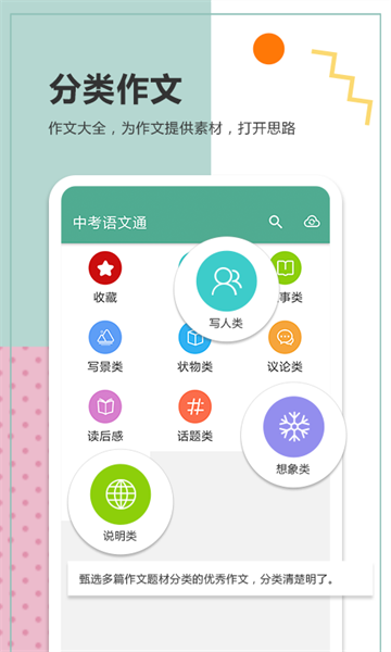 中考語文通app0