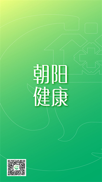 朝陽(yáng)健康 v1.5.9.7 安卓版 3