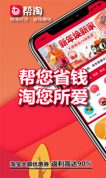 幫淘網(wǎng)手機(jī)版 v3.2.2 安卓版 4