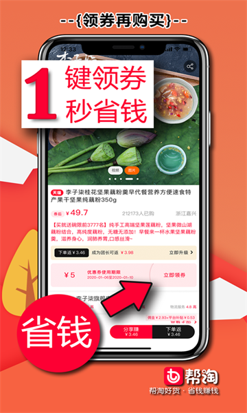 幫淘網(wǎng)手機(jī)版 v3.2.2 安卓版 1