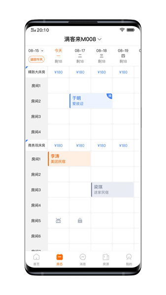 滿客來app(酒店管理軟件)1