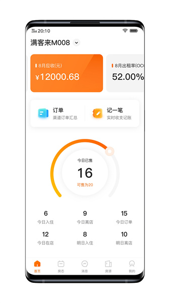 滿客來app(酒店管理軟件)0