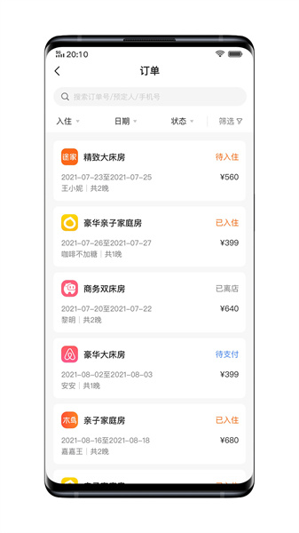 滿客來app(酒店管理軟件)2