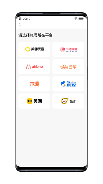 滿客來app(酒店管理軟件)3