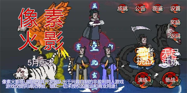 像素火影sans版本 v1.00.42 安卓版 0