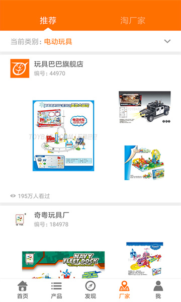玩具巴巴手機(jī)版 v1.1.6 官網(wǎng)安卓版 2
