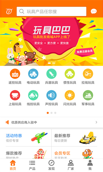 玩具巴巴手機(jī)版 v1.1.6 官網(wǎng)安卓版 3