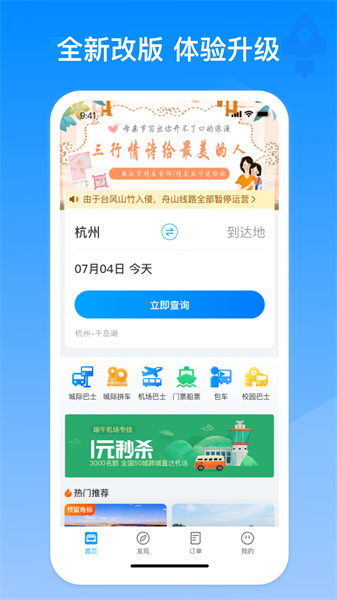 杭州汽車票(巴巴快巴)0